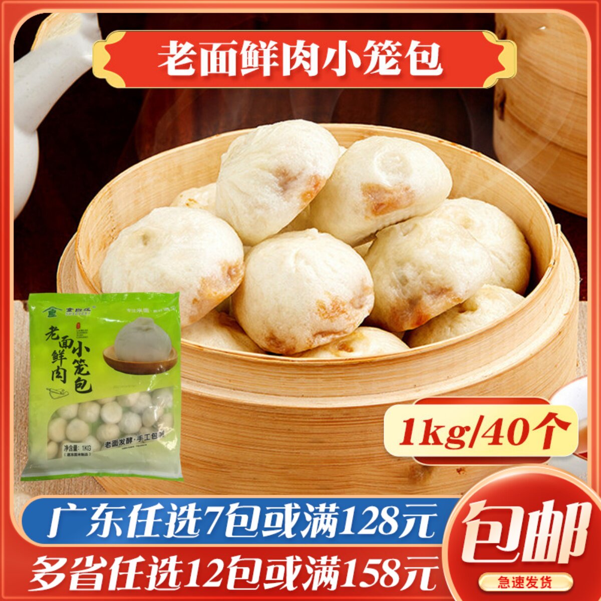 食自在老面鲜肉小笼包速食早餐店爆汁包子加热即食老面发酵小笼包