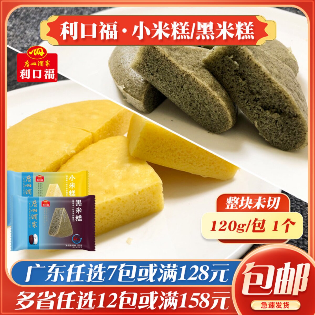 广州酒家利口福小米糕/黑米糕传统糕点发糕速冻桂花糕半成品早点