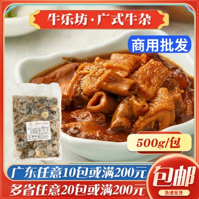 广式牛杂冷冻调理腌制