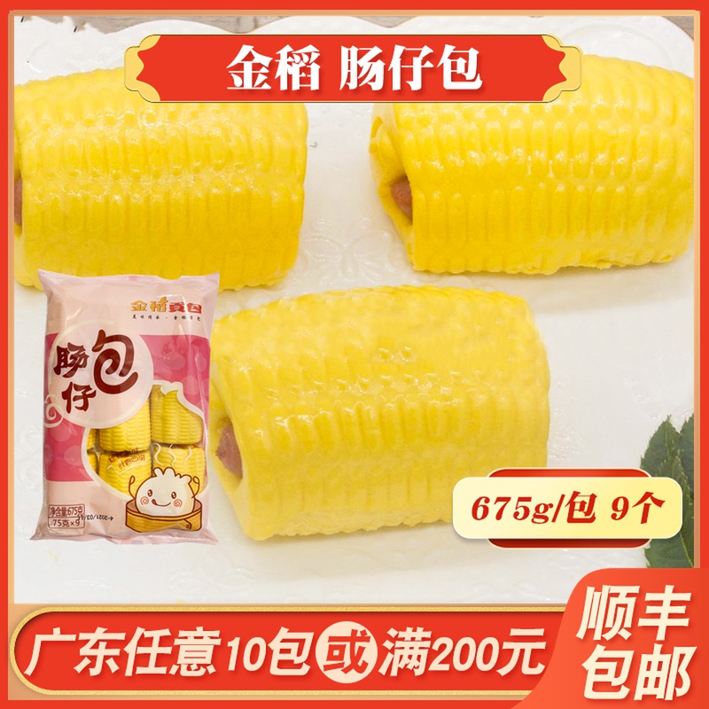 金稻玉米热狗包675g/9只热狗卷儿童营养早餐卡通肠仔包速冻食品