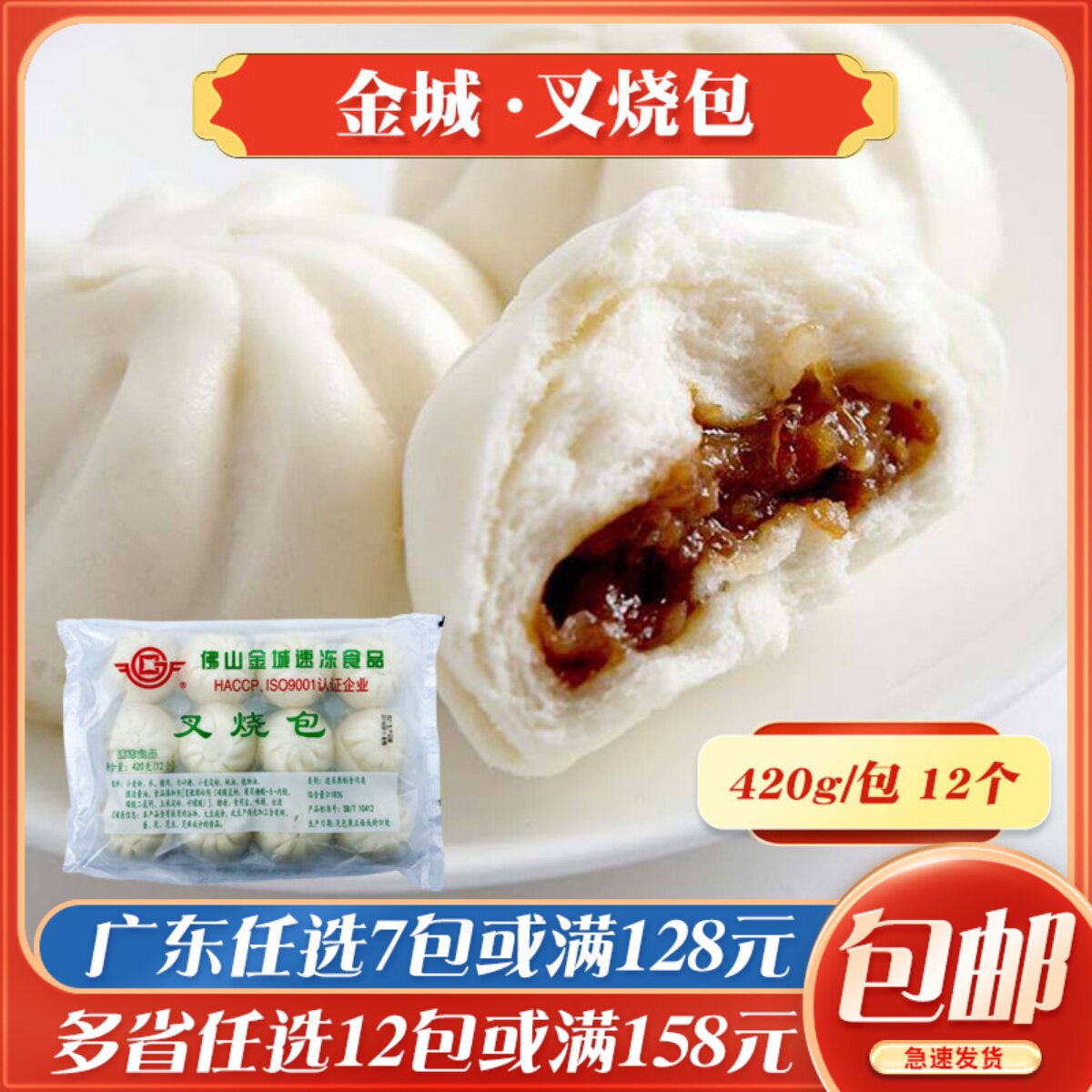 金城蜜汁叉烧包广东早茶港式点心速冻早餐半成品包子冷冻包点早点