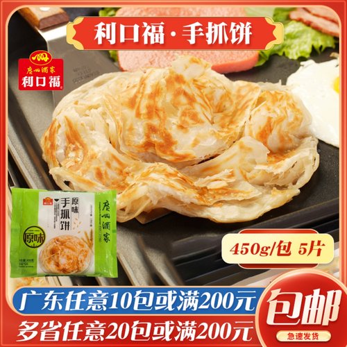 广州酒家利口福广州手抓饼手抓饼