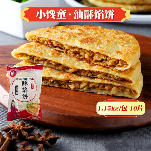 小馋童黑椒牛肉馅饼速冻早餐速食