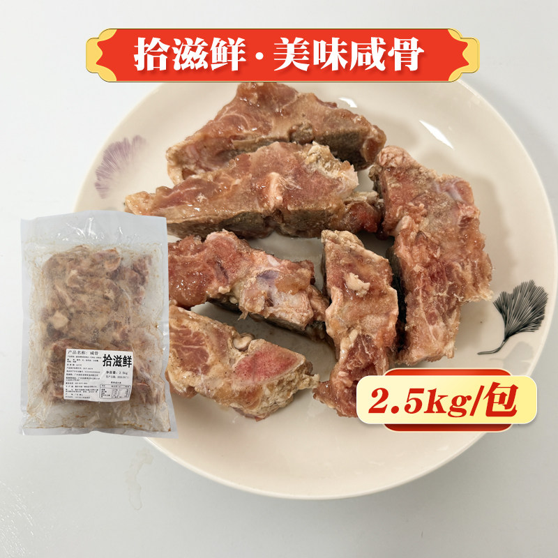 拾滋鲜咸骨5斤冷冻猪脊骨块腌制半成品宵夜大排档营养粥铺咸猪骨
