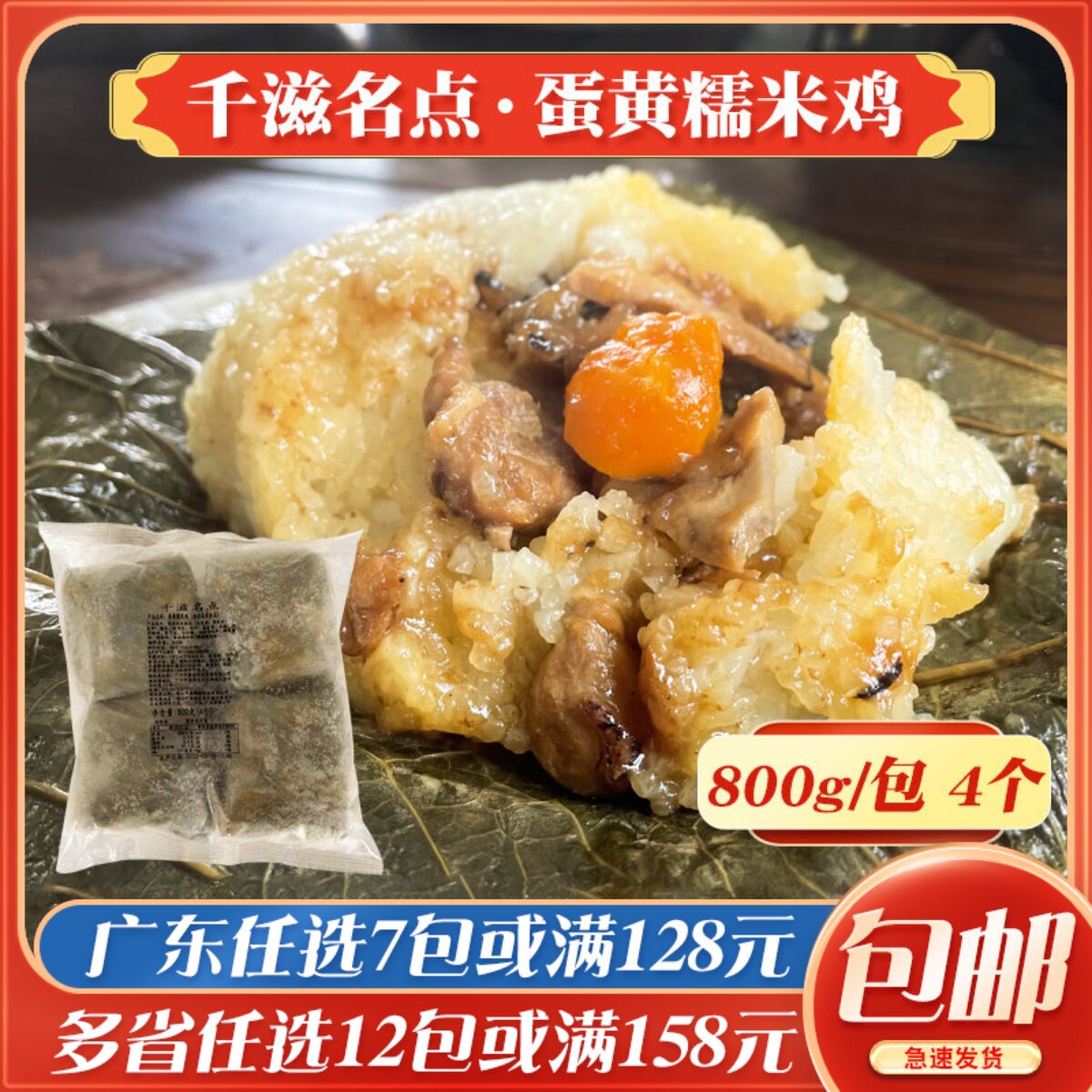 千滋名点蛋黄糯米鸡800g/4个 广式港式珍珠糯米鸡速食早餐商用