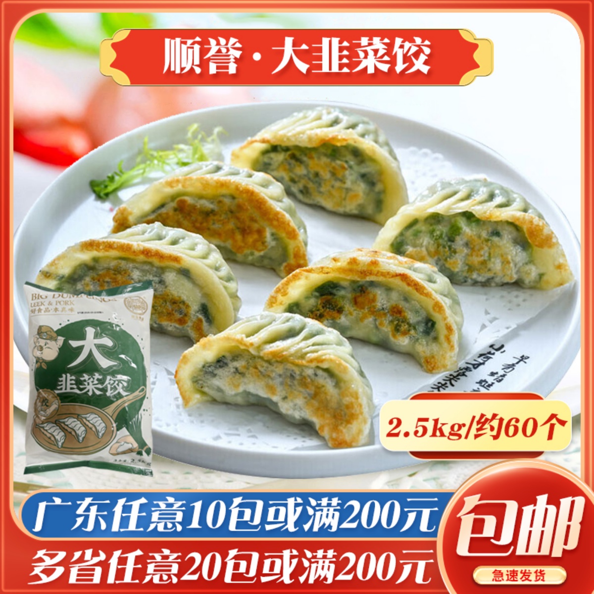 顺誉大韭菜饺子冷冻广式茶楼大韭菜煎饺半成品大排档早餐店商用