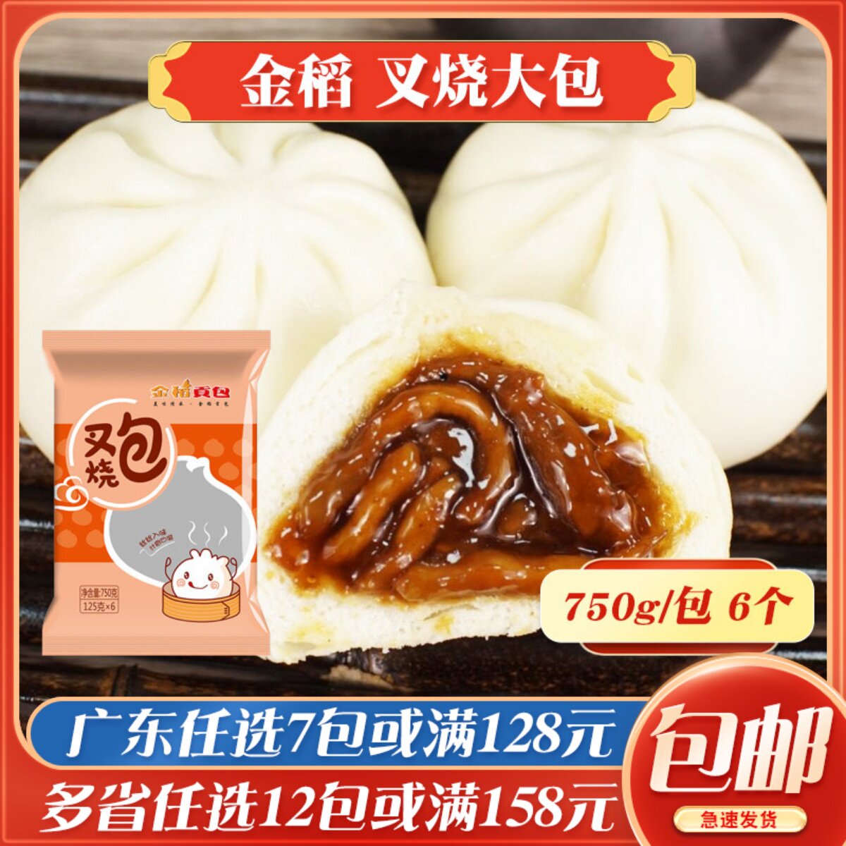 金稻叉烧大包早茶点心速冻食品速冻早餐面点冷冻广式包子馒头早点