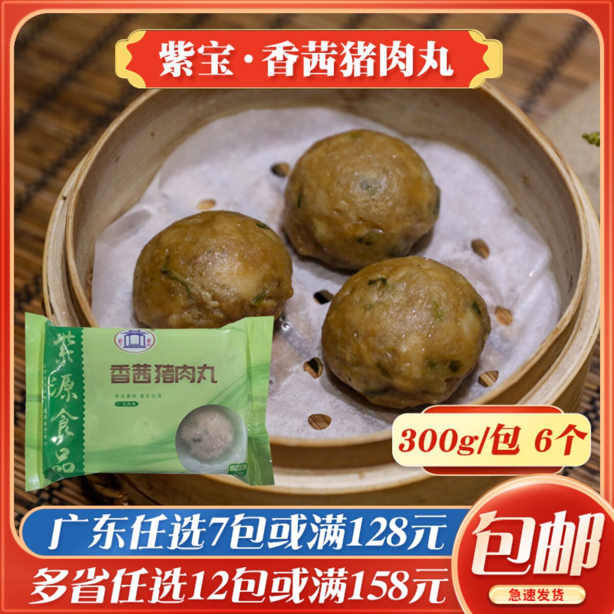 紫宝香茜猪肉丸300g速冻广式马蹄猪肉丸火锅快餐店早餐半成品