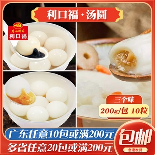 广州酒家利口福流沙凤凰汤圆/黑芝麻/花生水煮咸蛋黄汤圆元宵冷冻