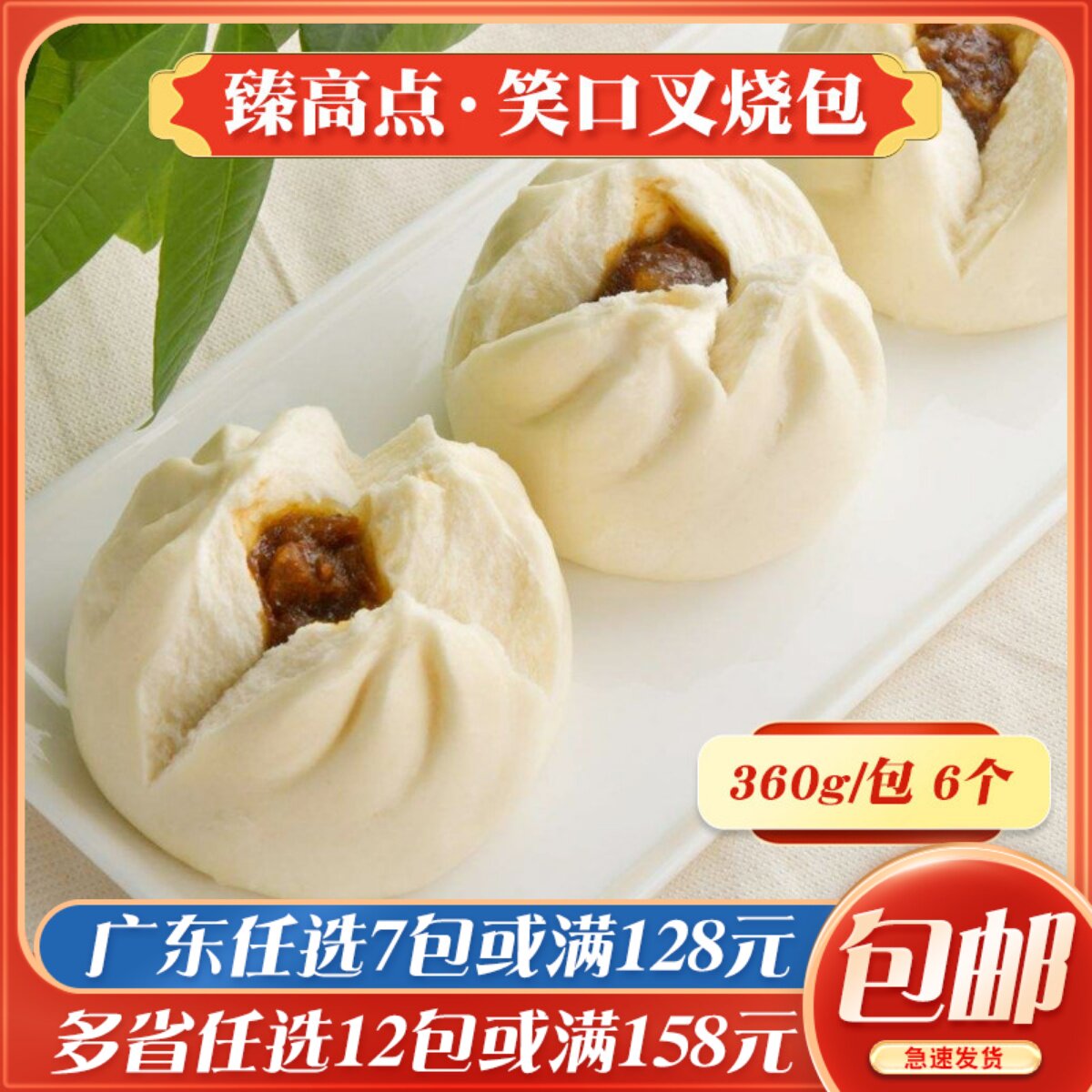 金味臻高点笑口叉烧包广式茶楼包点蜜汁开口叉烧包速冻早餐面点