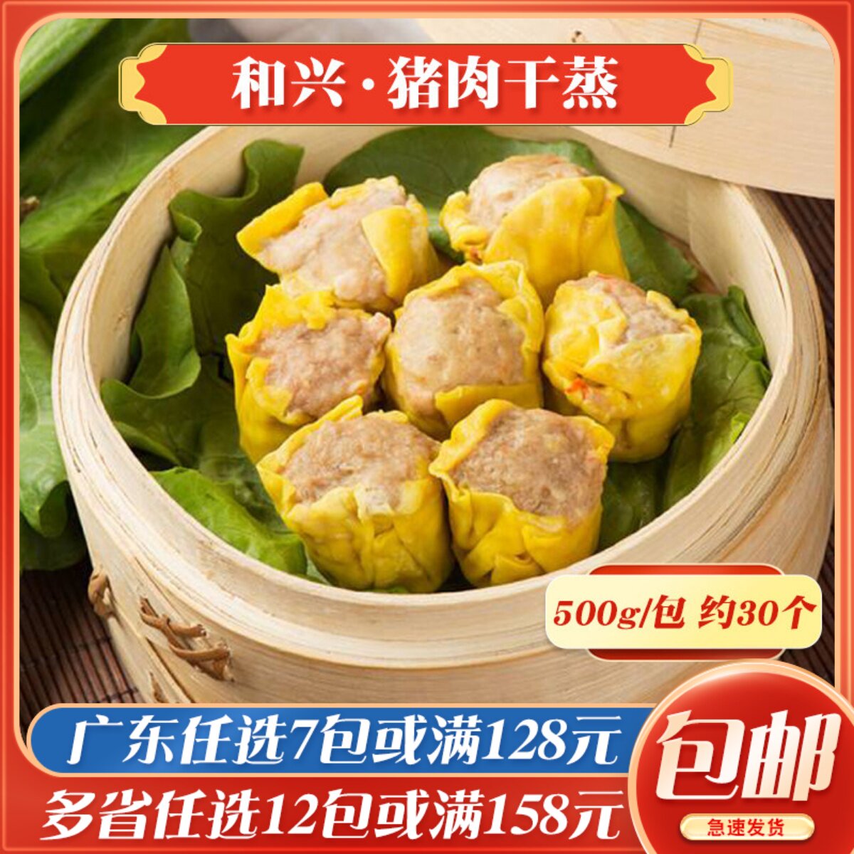 和兴猪肉干蒸烧卖广式早茶港式点心半成品速冻早餐烧麦冷冻食品