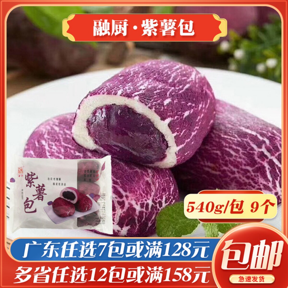 融厨紫薯包速冻儿童卡通包营养面食加热即食懒人包子早餐半成品