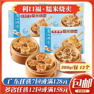 广州酒家利口福蛋黄糯米烧卖速冻面点香菇腊味烧麦香辣早餐点心