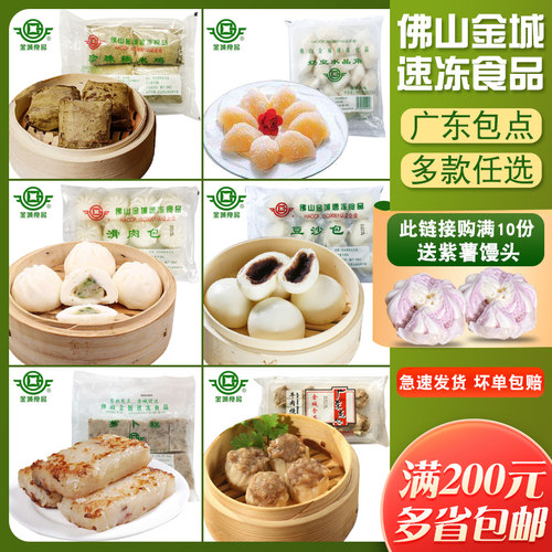 金城广东早餐港式点心速冻