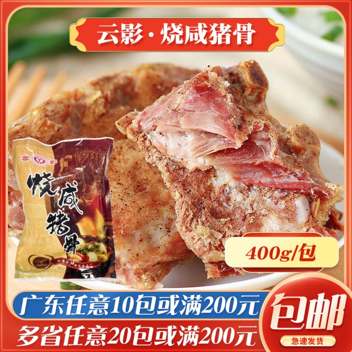 云影烧猪骨广东特产粥铺商用煲粥煲汤火锅脊骨龙骨咸猪骨半成品