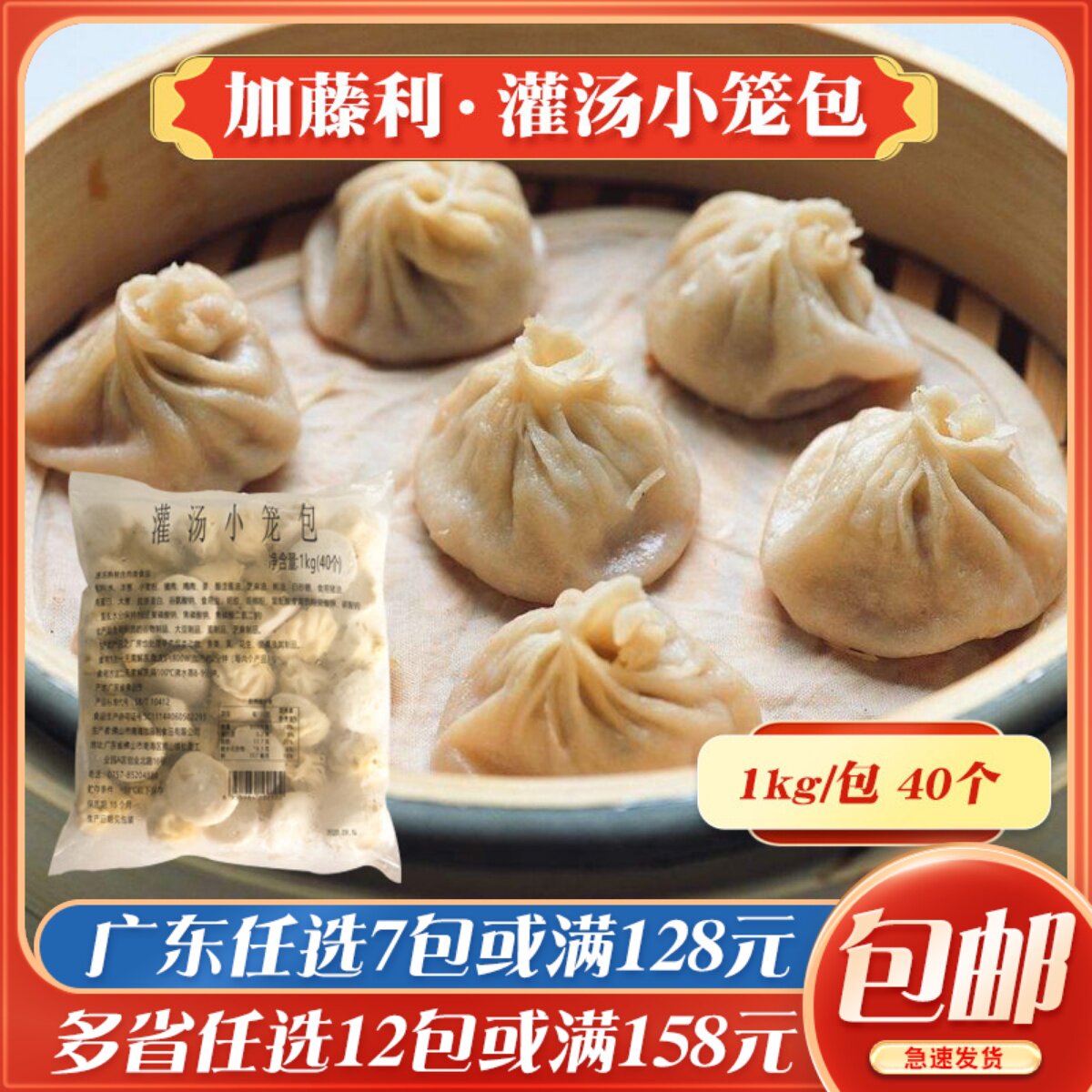 加藤利灌汤小笼包广式早茶港式点心半成品速冻早餐冷冻早点40个