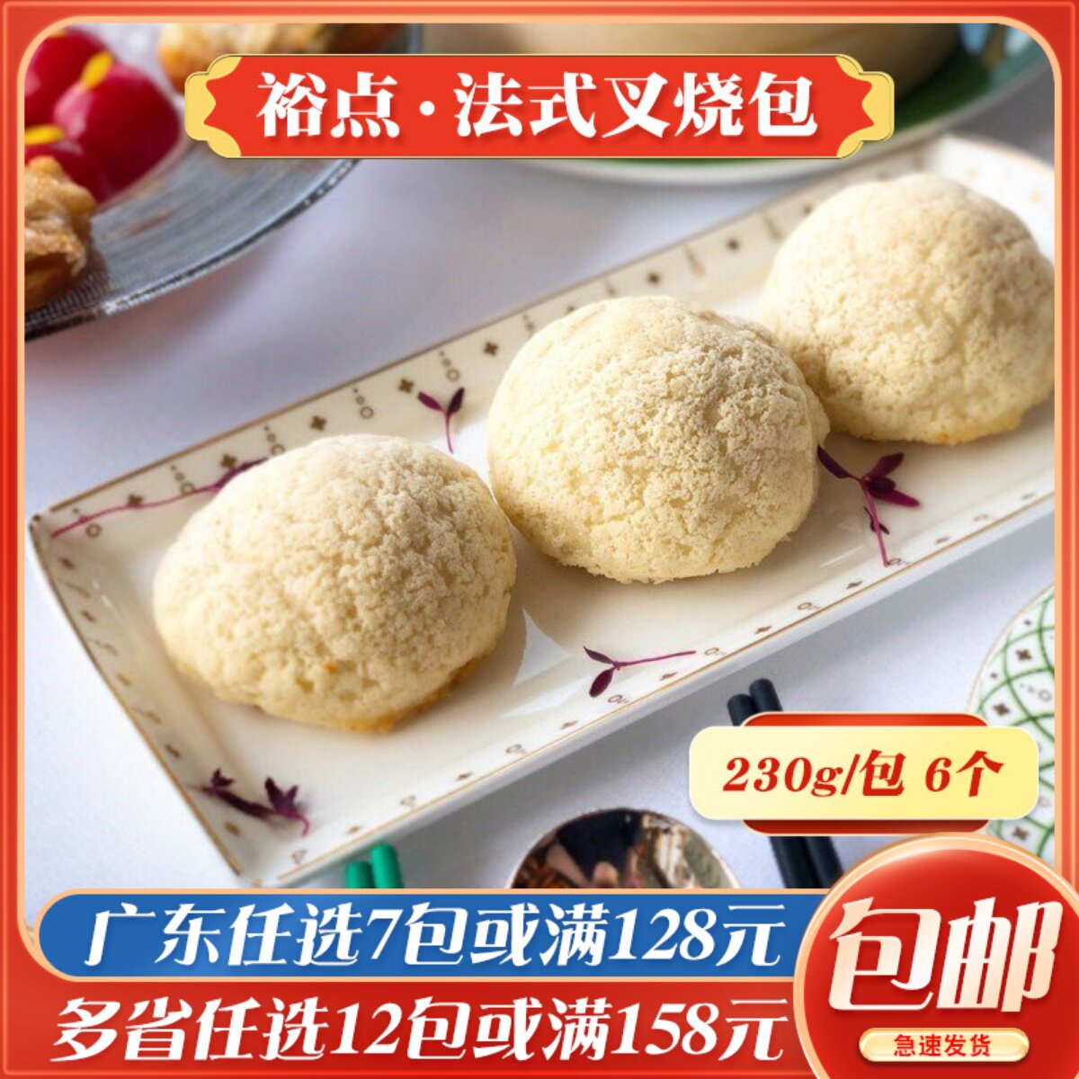 裕点法式叉烧焗餐包广东早茶点心半成品烤箱烘培早餐包子速冻面点