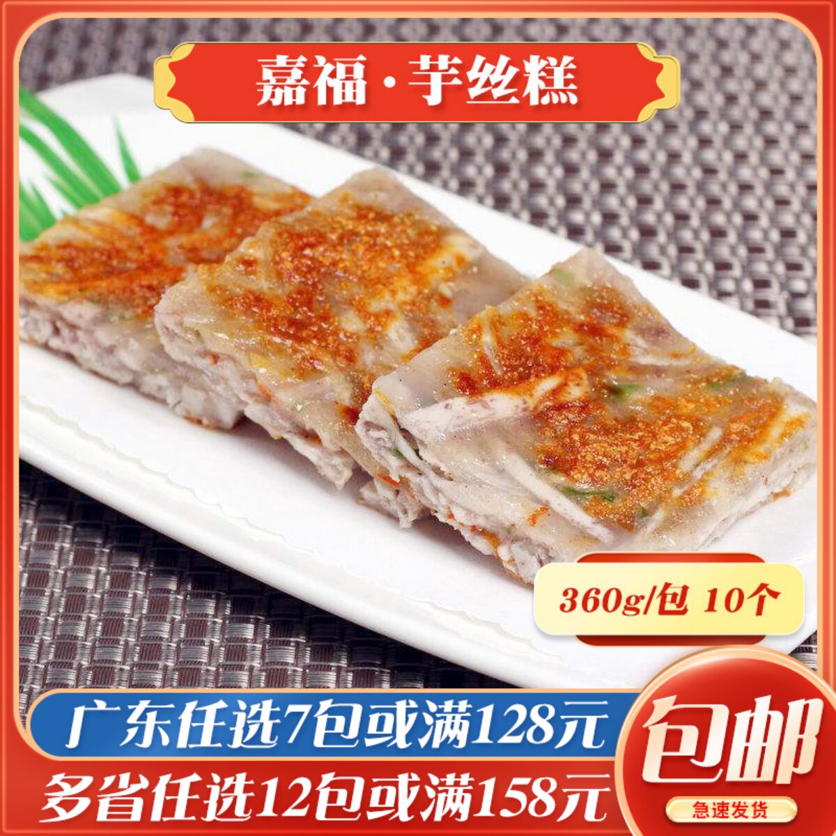 芋丝糕广东早茶港式点心芋头糕广式芋丝饼冷冻早餐半成品早点速冻