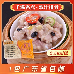千滋名点茶楼豉汁排骨广式早茶港式点心裕点排骨已腌制半成品商用