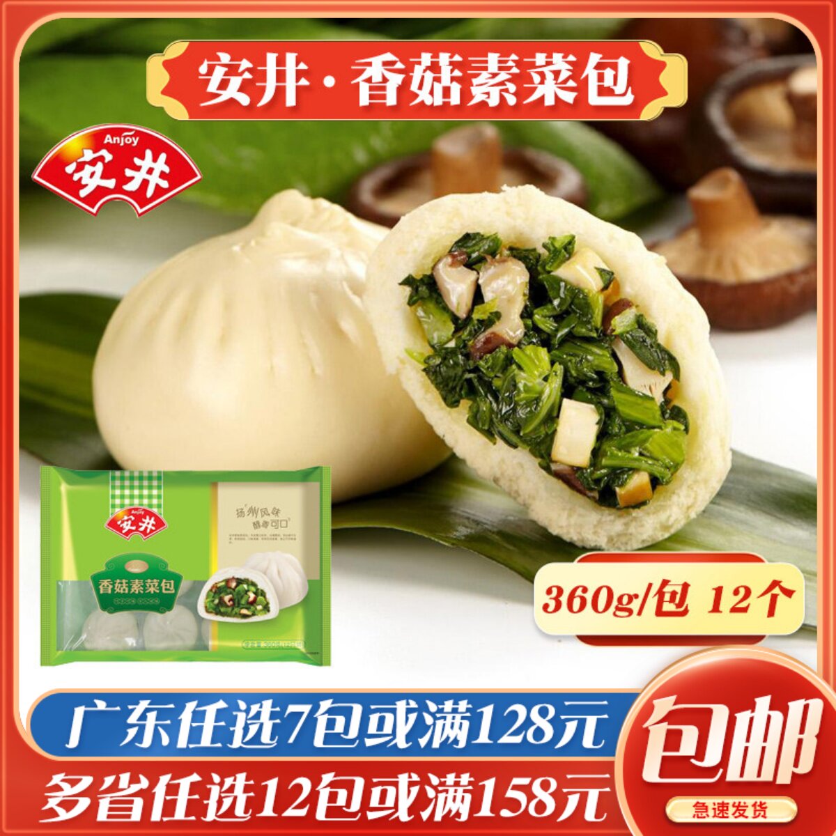 安井香菇素菜包广式早茶点心速冻面点早餐包子早点包点酒店蔬菜包