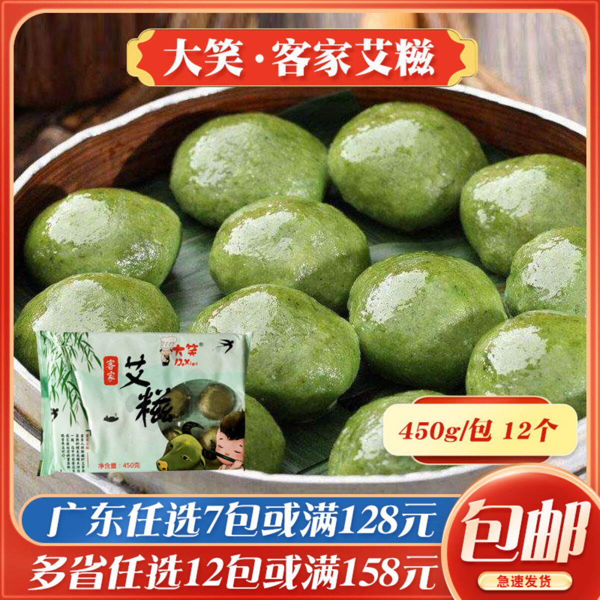 大笑客家艾糍艾饼果子450g广式早茶点心早餐糕点速冻广东传统糕点