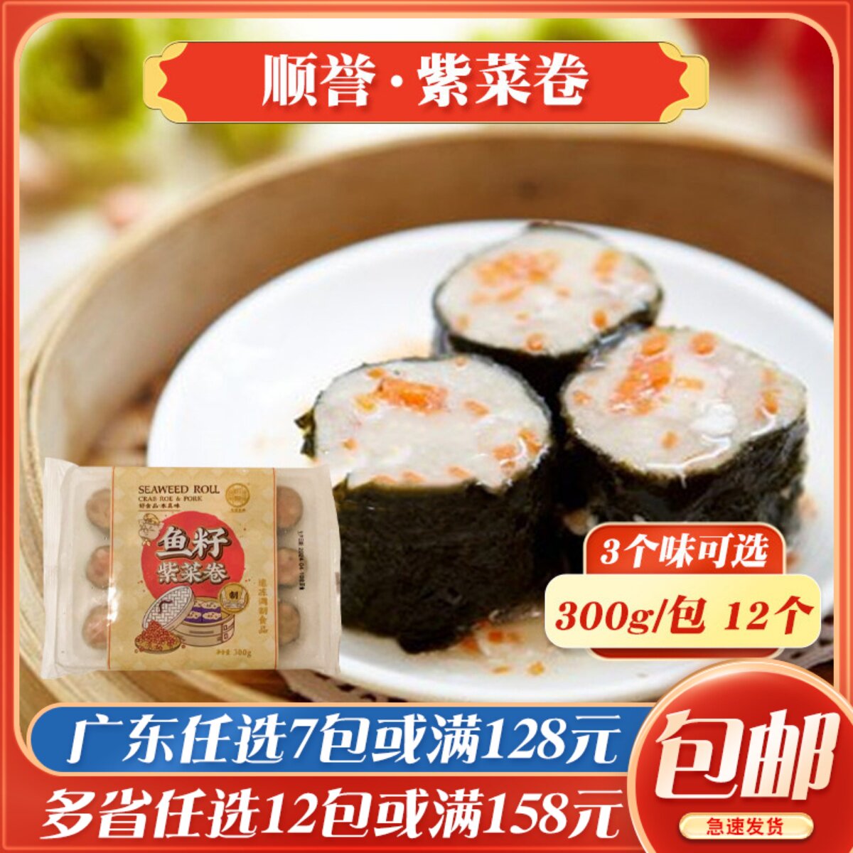 顺誉鱼籽紫菜卷酒店茶楼点心冷冻速冻早茶半成品鸡肉紫菜猪肉卷