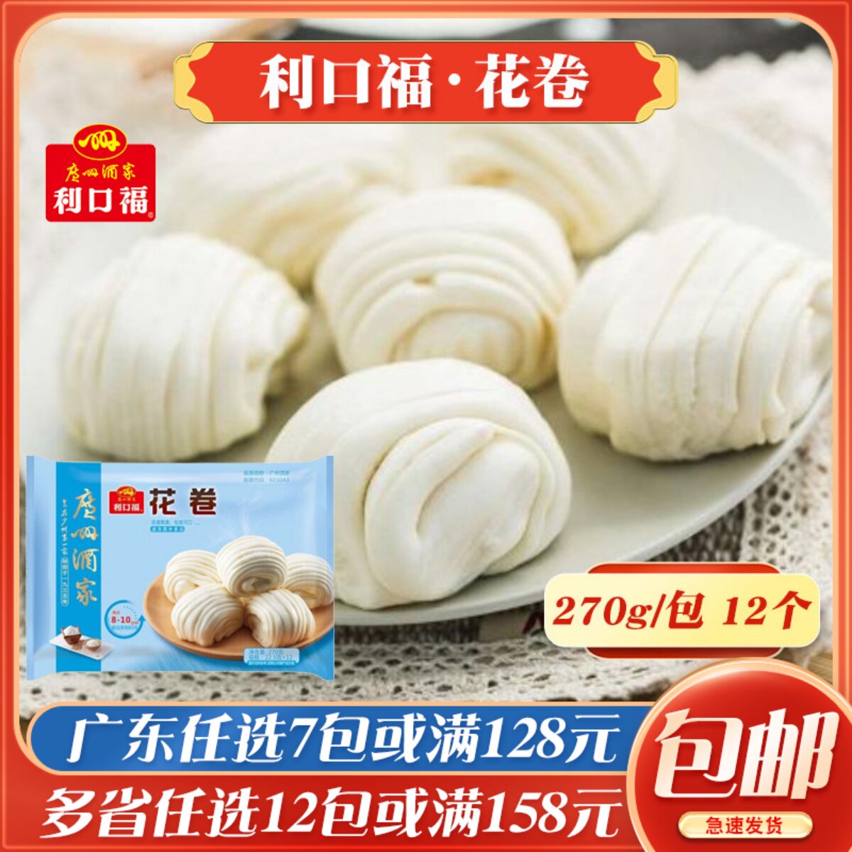 广州酒家利口福奶油花卷速冻早餐半成品广东包子点心冷冻早点港式