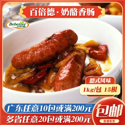 奶酪德国西餐冷冻火腿肠