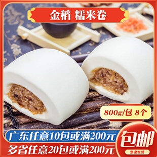 金稻糯米卷广式 包点学生营养早餐懒人食品糯米包传统早茶点心800g
