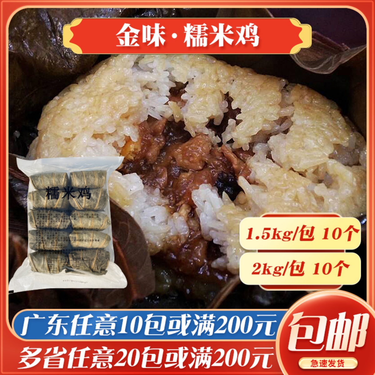 金味古法糯米鸡 广式点心速冻面点商用半成品港式糯米鸡早餐早点