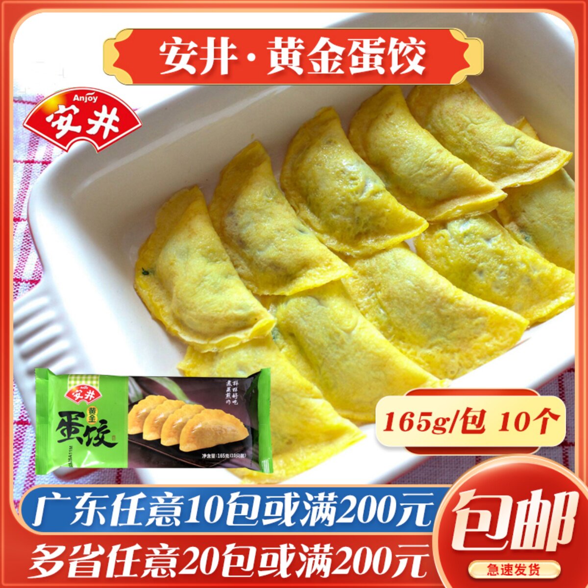 安井黄金蛋饺火锅食材冷冻食品蛋饺关东煮食材速冻麻辣烫点心165g