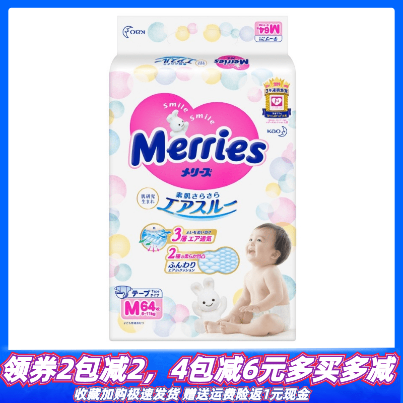日本进口花王纸尿裤M64片婴儿夏季尿不湿宝宝中号码尿布超薄透气