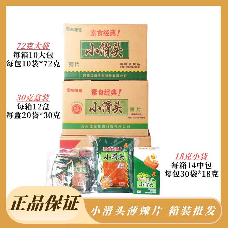 正宗小滑头薄片大辣片辣条18克30克72克一整箱件批发部商超市学校