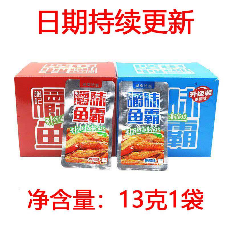 正宗显峰谢记嚼味鱼霸13克小鱼仔小鱼干香辣味糖醋味批发包邮