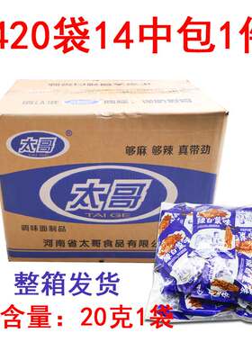 20克正宗太哥辣白菜味辣条怀校园零食学校超市一件420袋整箱批发