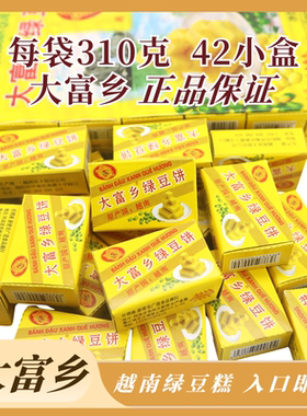 传统特产正宗大富乡绿豆饼糕点品批发超市学校方块盒装310克包邮