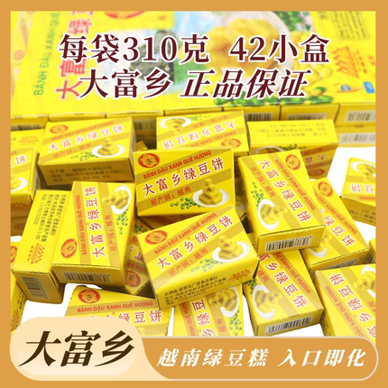 传统特产正宗大富乡绿豆饼糕点品批发超市学校方块盒装310克包邮