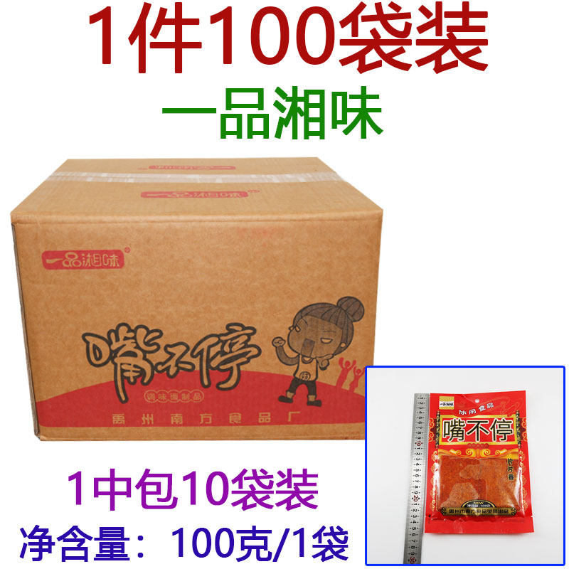 一品湘味嘴不停辣条香辣片100克整箱一件摆摊商用批发学校