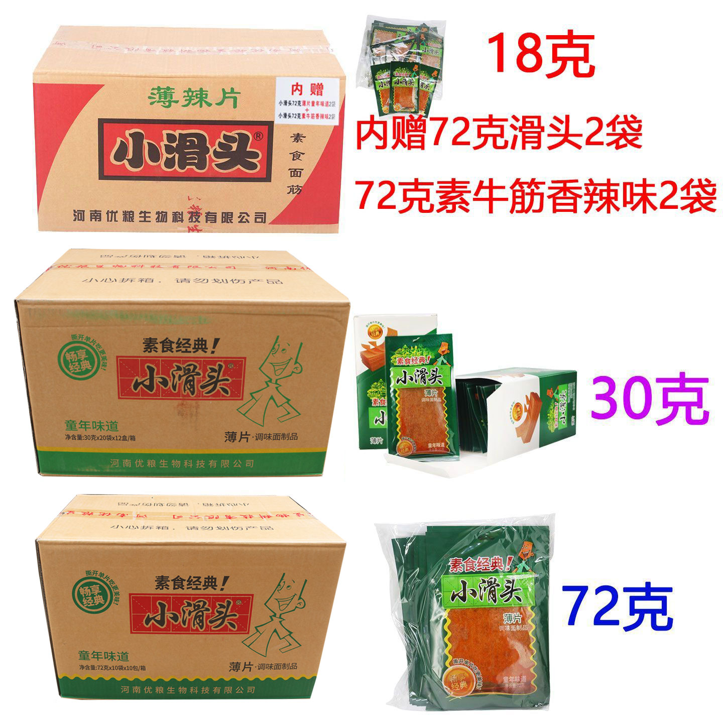 正宗小滑头薄片大辣片辣条18克30克72克一整箱件批发部商超市学校
