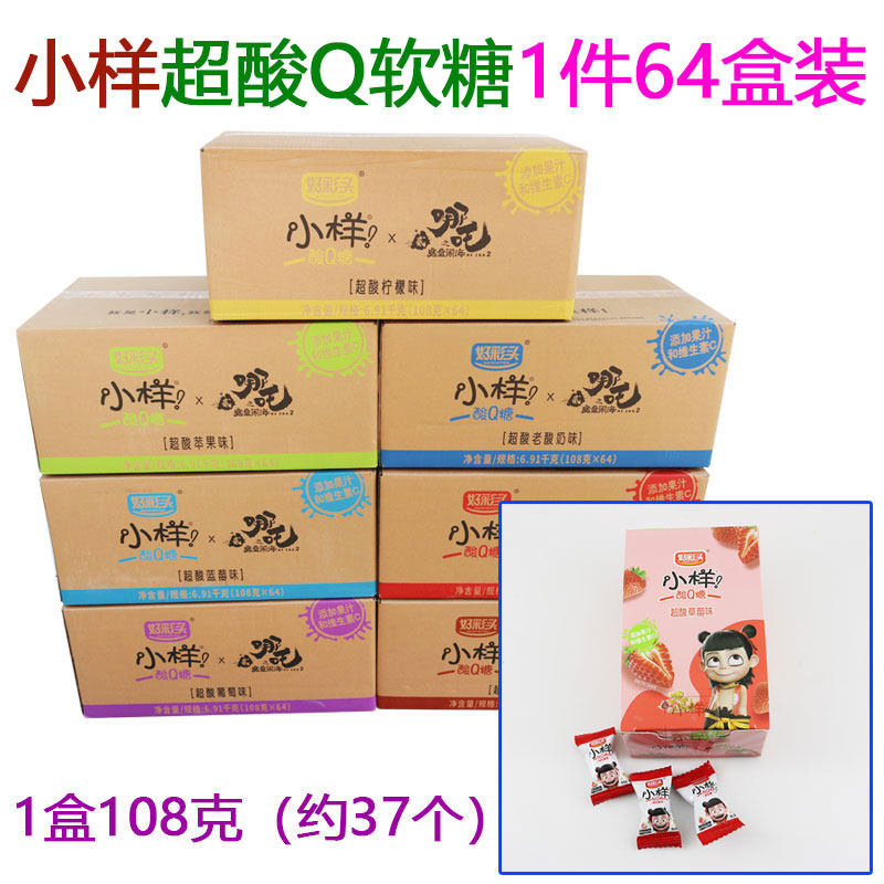 正宗小样超酸Q糖软糖108克水果味整箱一件批发部包邮学校超市