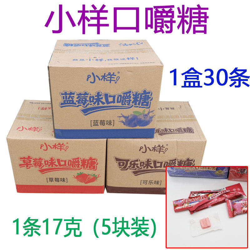 正宗小样口嚼糖17克草莓味可乐味蓝莓味一件箱子批发包邮学校超市