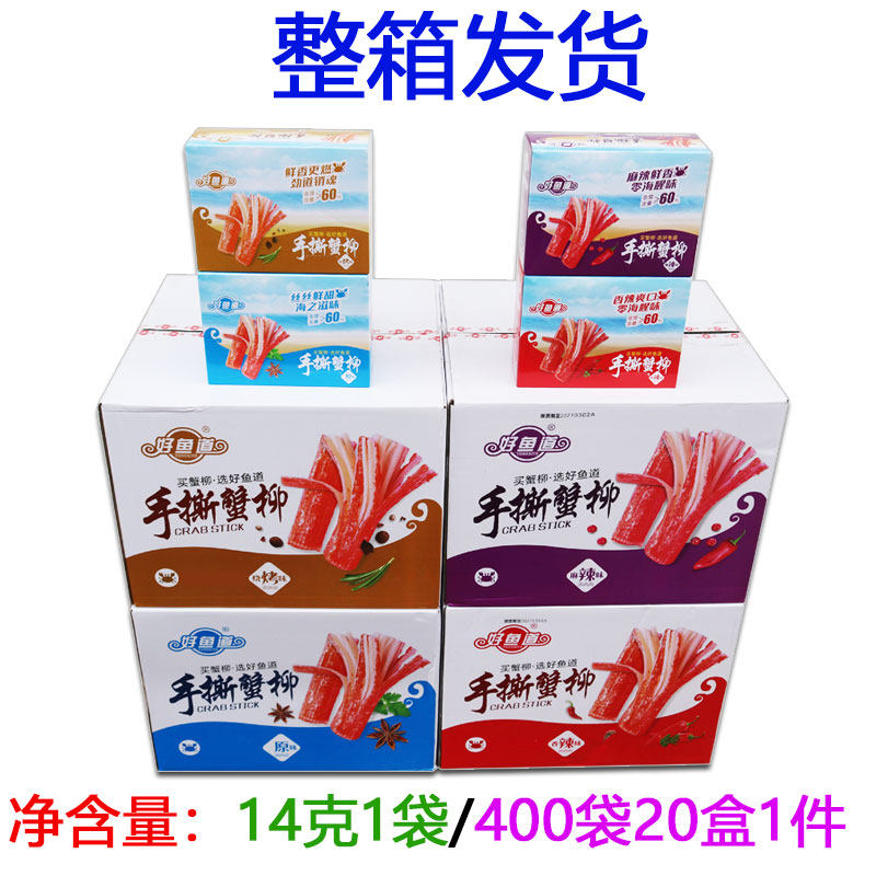 正宗好鱼道手撕蟹柳14克批发整箱件学校超市原味香麻辣烧烤味
