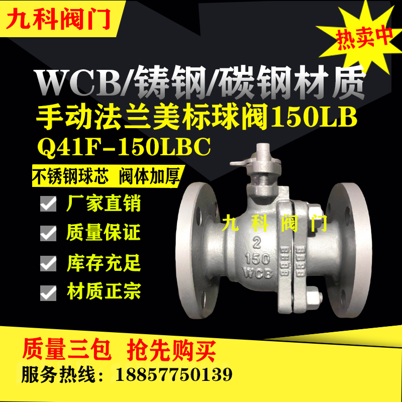 美标WCB铸钢球阀Q41F-150/300LBC