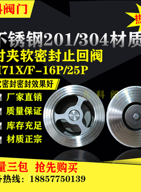 304不锈钢h71X-16P/25P对夹式止回阀H71F软密封单向阀DN25 40 50