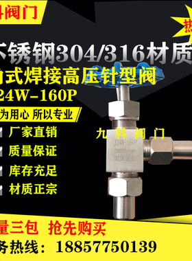 304不锈钢角式针型阀J24W-160P 高压针型截止阀dn6 10 15 20 25