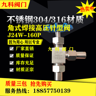 304不锈钢角式针型阀J24W-160P 高压针型截止阀dn6 10 15 20 25