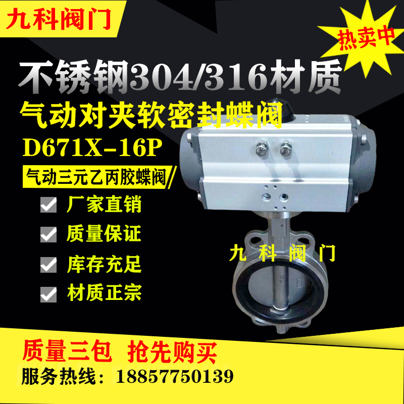 304不锈钢气动蝶阀D671X-10/16P