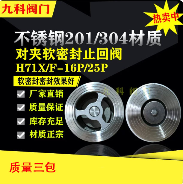 304不锈钢h71X-16P/25P对夹式