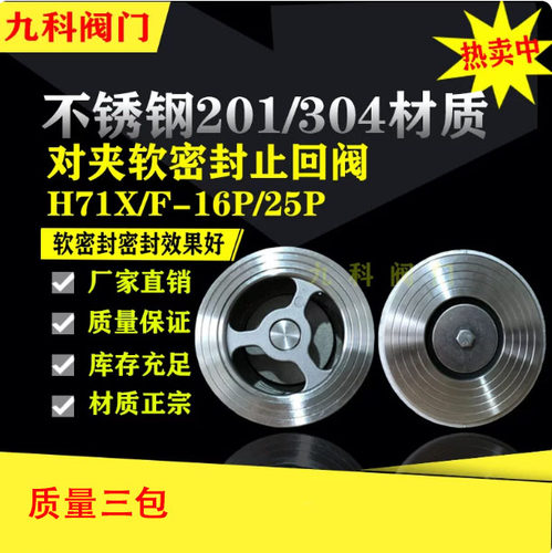 304不锈钢h71X-16P/25P对夹式