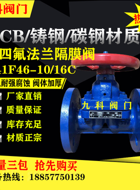 铸钢碳钢衬四氟法兰手动隔膜阀G41F46-16C耐酸碱耐腐蚀DN25 40 50